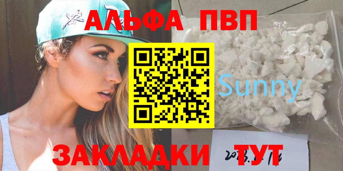 A PVP кристаллы Кузнецк