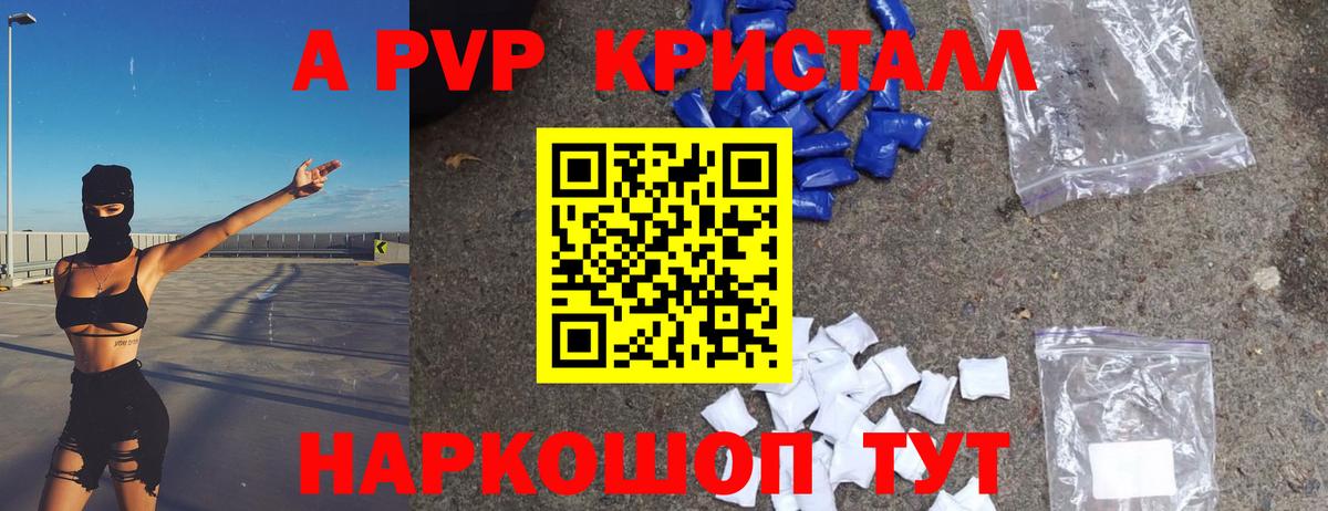 A PVP СК КРИС  A PVP крисы CK  Alfa_PVP  Вход с VPN  Кузнецк  Alfa_PVP кристаллы 