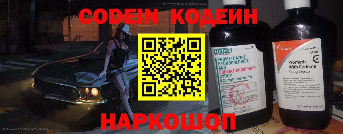 Кузнецк  Codein Purple Drank  Вход с VPN  Кодеин напиток Lean (лин) 