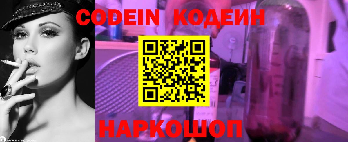 Кодеиновый сироп Lean напиток Lean (лин) Кузнецк
